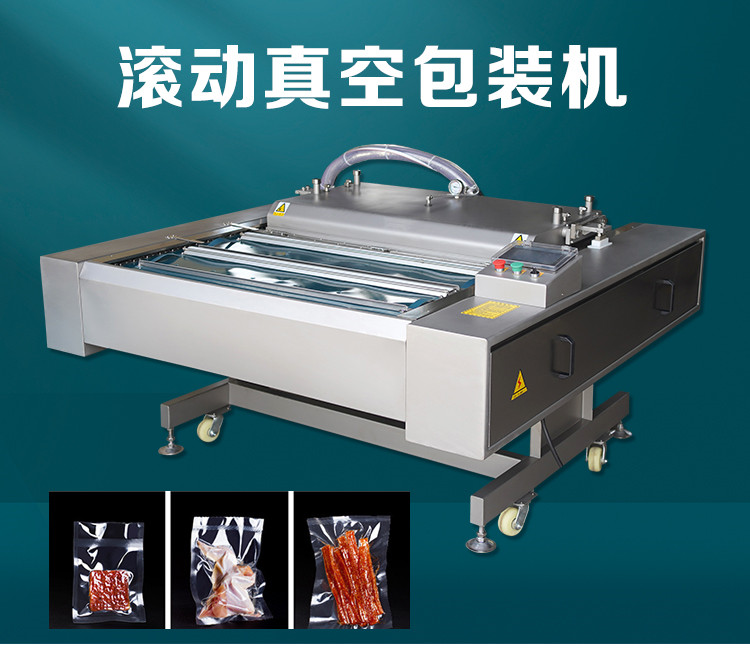 转动式真空包装机1000型